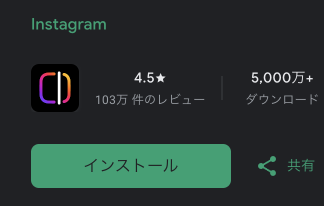 Google PlayストアのEditsアプリ(Instagramのビデオ編集者)のダウンロード画面。評価4.5星・103万件のレビュー・5,000万以上のダウンロード数が表示されている
