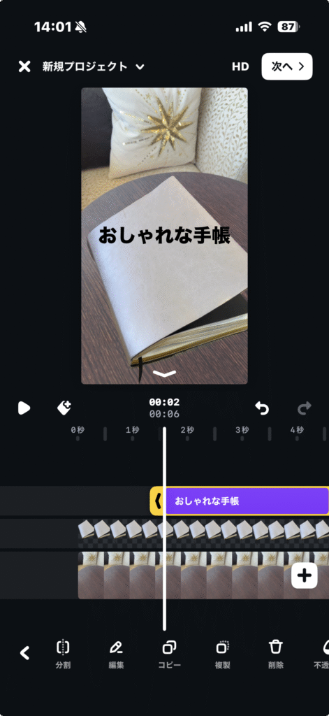 Editsアプリでテキストを追加した編集画面。プレビューに「おしゃれな手帳」というテキストが動画に重なって表示されている。タイムライン上には紫色のテキストトラックが確認できる。シニアが読めるように大きめに視認性の良いフォントにしている