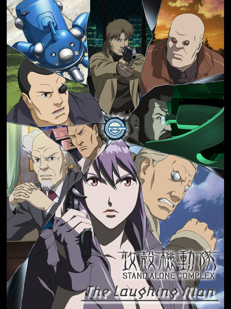 攻殻機動隊アニメ